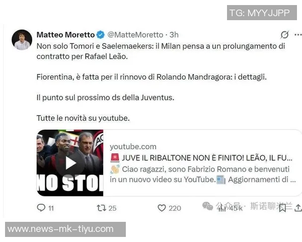 米兰与托莫里续约谈判顺利球员渴望继续留队